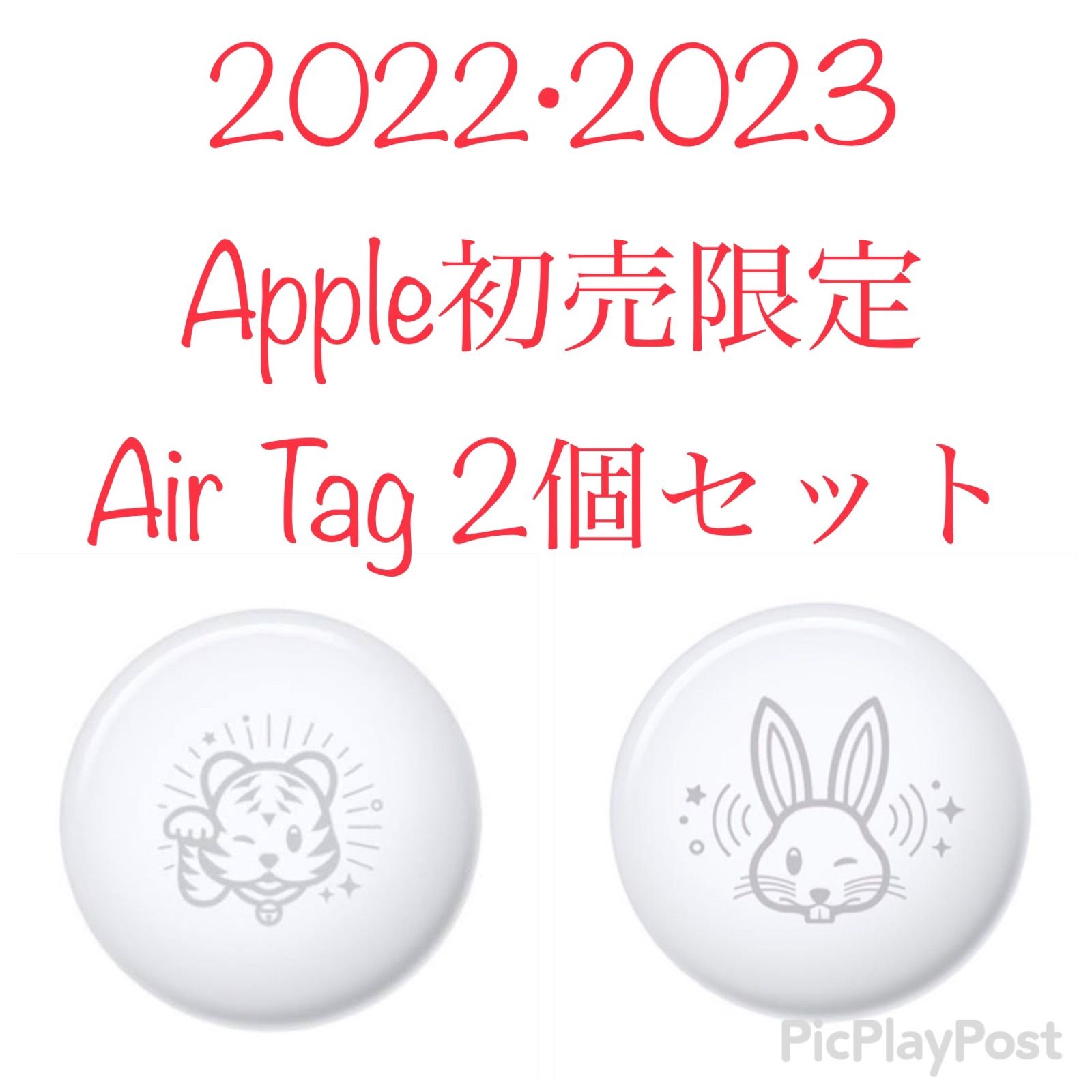非売品】Apple Air Tag トラ 虎 ウサギ 兎 デザイン 2個セット - メルカリ