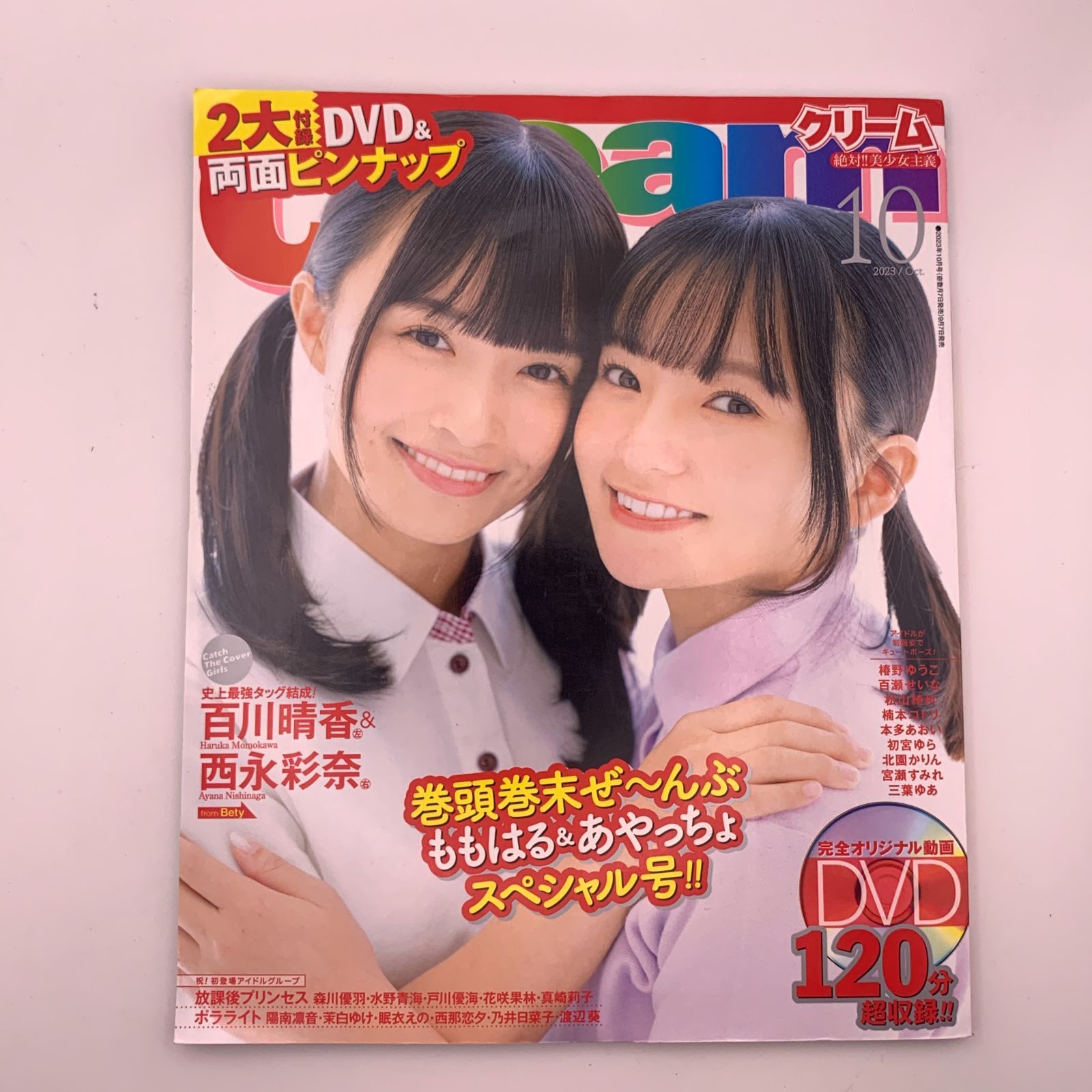 新品】Cream(クリーム)雑誌 2023年10月号 DVD未開封 - メルカリ