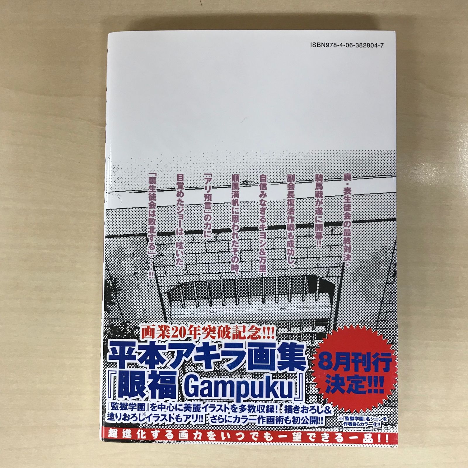 監獄学園 プリズンスクール 初版 未開封 平本アキラ 監獄学園