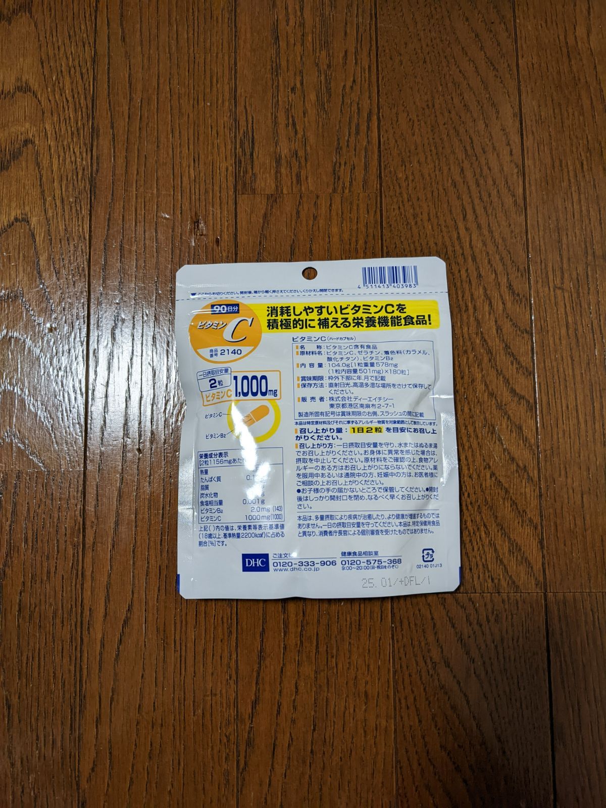 DHC ビタミンC ハードカプセル 徳用90日分 180粒 - 健康用品