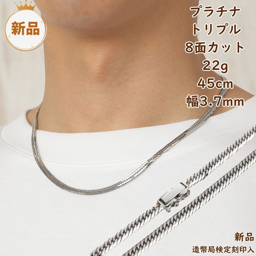 プラチナ 喜平ネックレス 8面トリプル 22g 45cm 造幣局検定マーク刻印入 メン ズ レディース キヘイ kihei きへい アクセサリー ジュエリー ネックレス チェーン