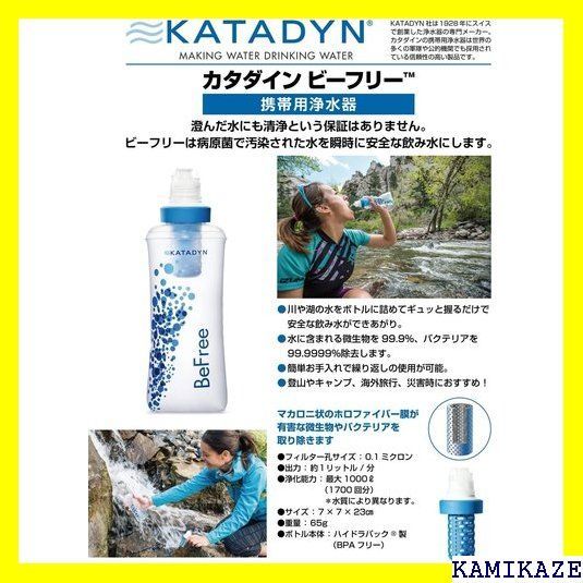 ☆ KATADYN カタダイン 高性能 浄水器 BeFre 12792 202-