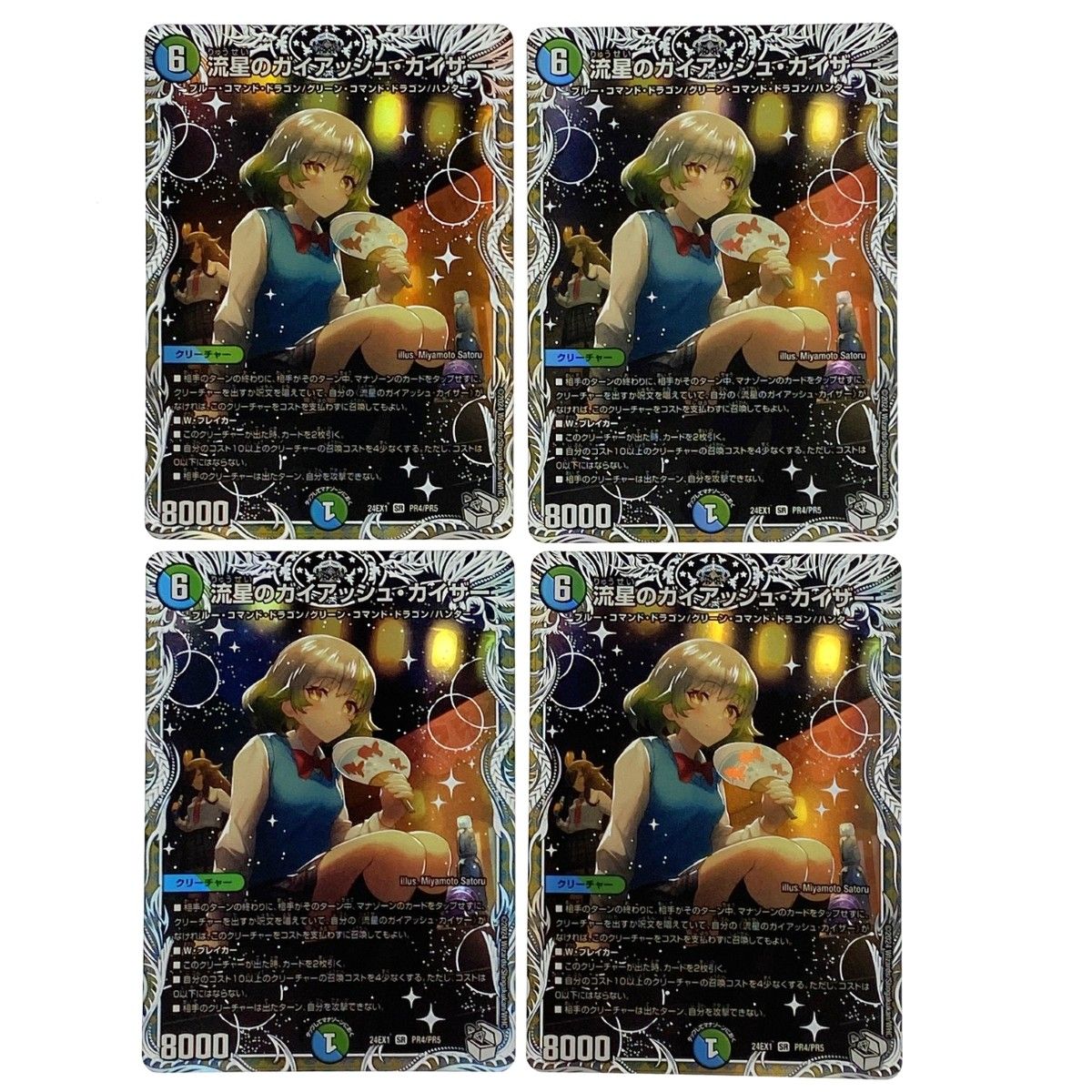 【匿名配送】流星のガイアッシュ・カイザー キャラトレ 4枚 デュエマ 匿名配送】流星のガイアッシュ・カイザー キャラトレ 4枚 デュエマ
