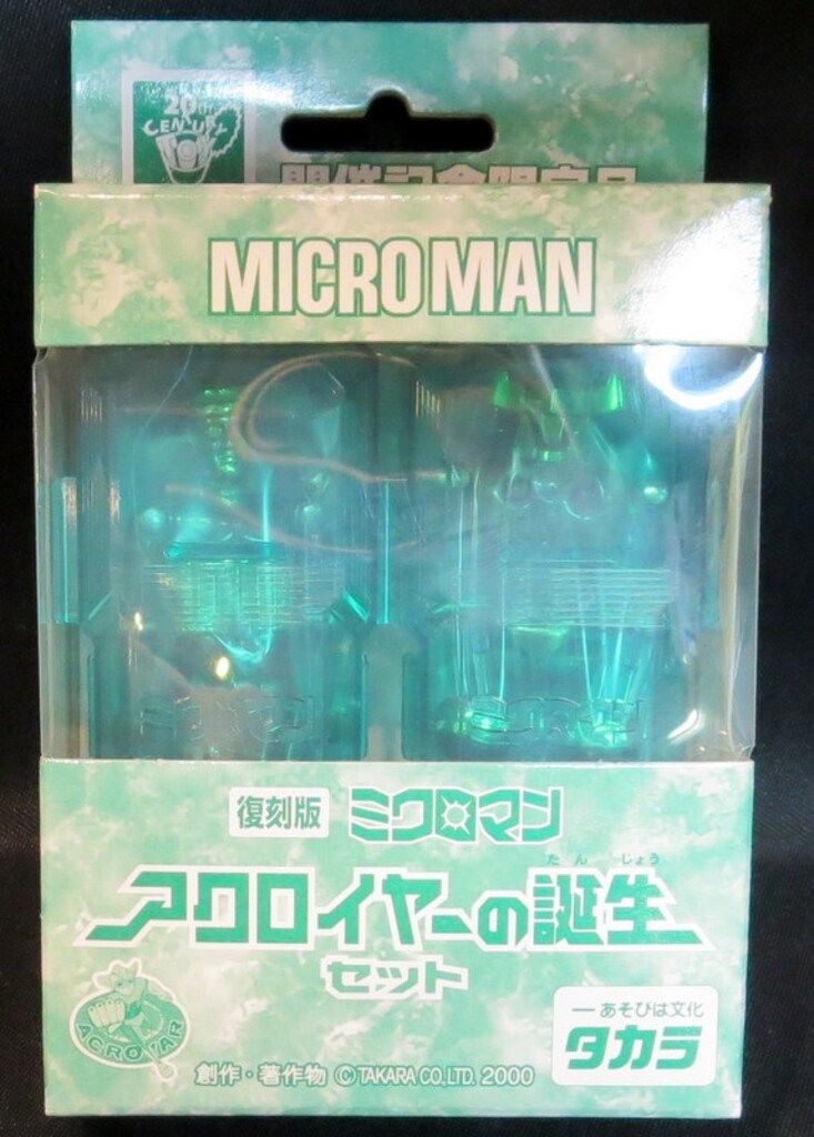 タカラ 復刻版 アクロイヤーの誕生セット 【公式通販】