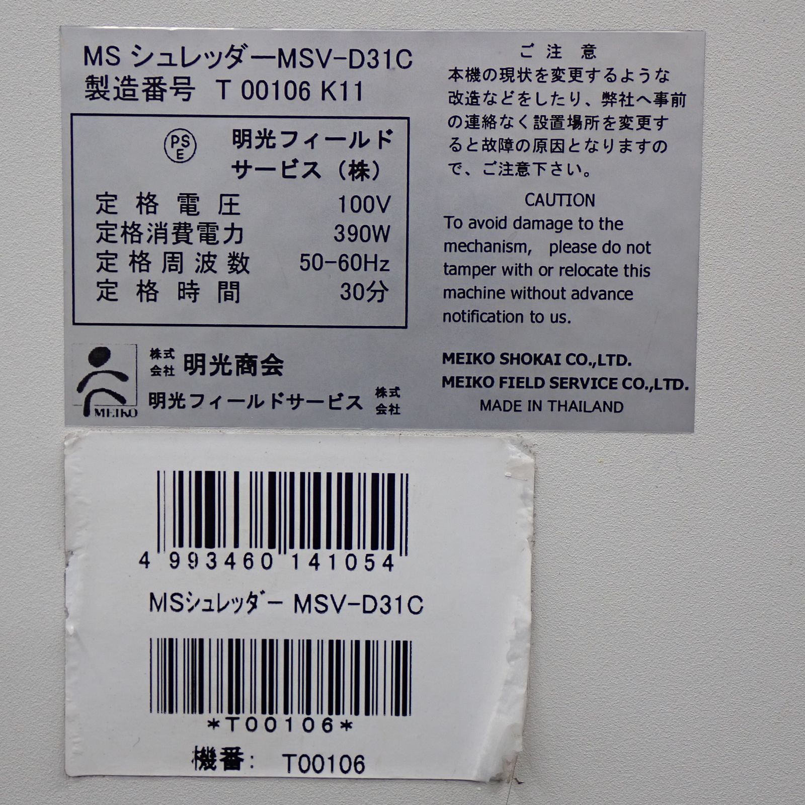 明光商会 MSシュレッダー MSV-D31C オフィスシュレッダーW700×D300 