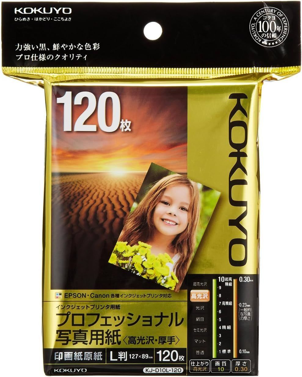 プロフェッショナル写真用紙 高光沢