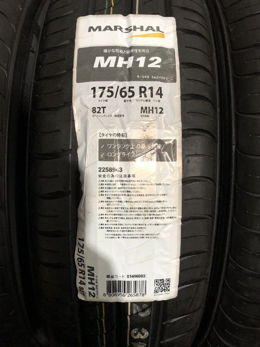 新品】KUMHO MARSHAL MH12 175/65R14 82T 14インチ 夏タイヤ 4本 