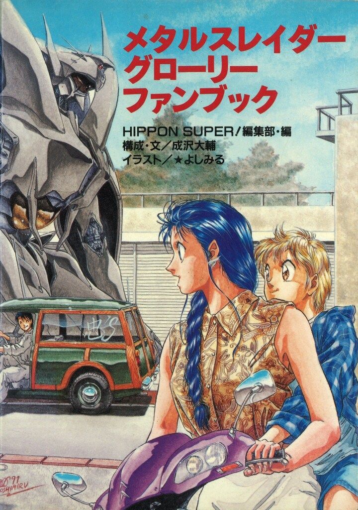JICC メタルスレイダーグローリー ファンブック