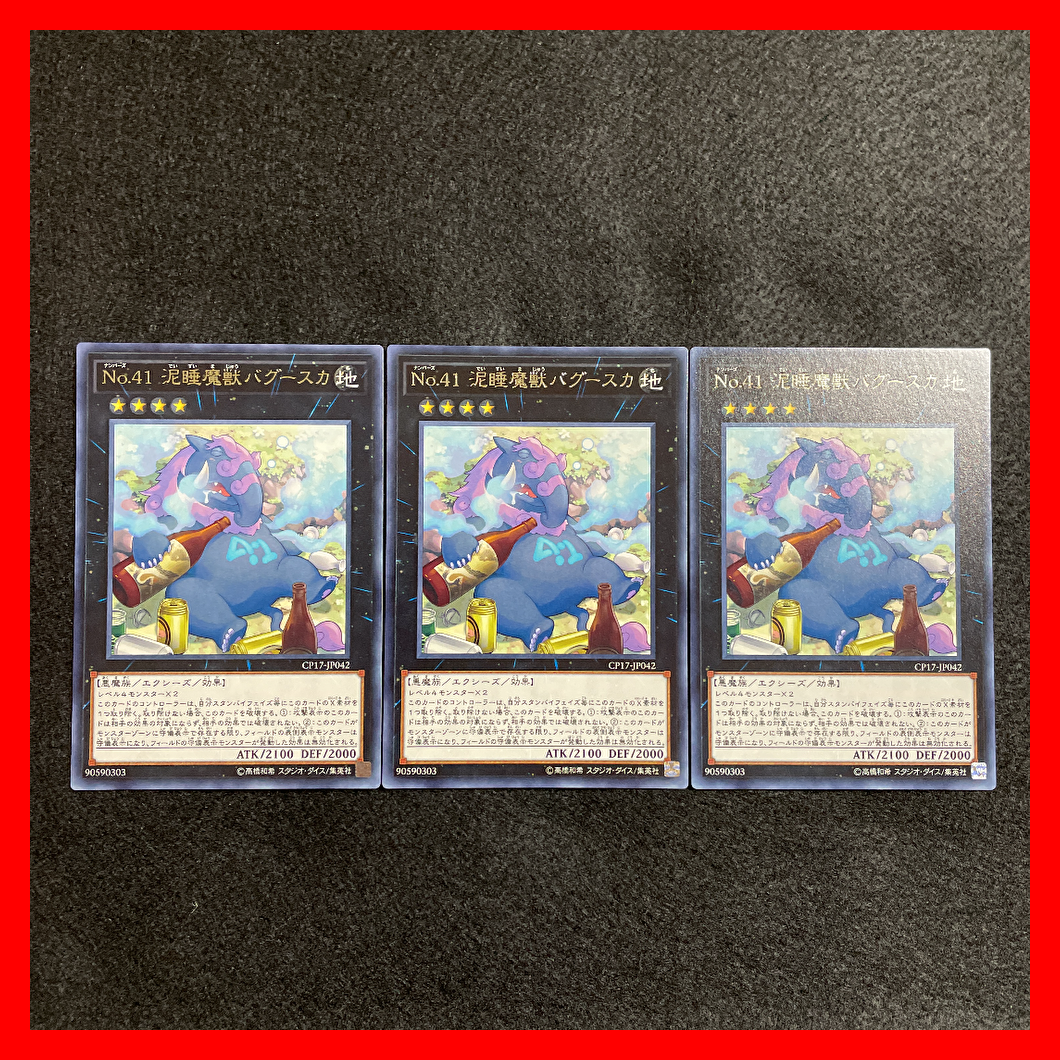 遊戯王 No.41泥睡魔獣バグースカ レア 3枚セット - メルカリShops