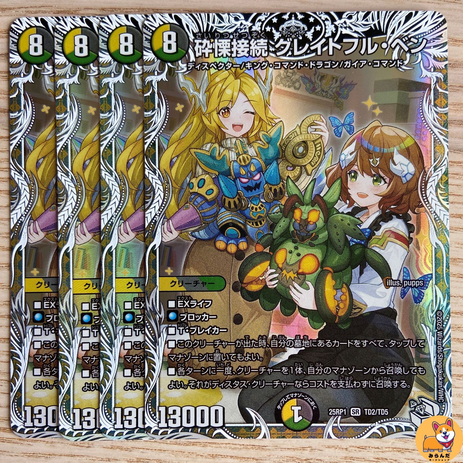 DM25-RP1】砕慄接続 グレイトフル・ベン キャラプレミアム DM25-RP1】砕慄接続 グレイトフル・ベン キャラプレミアム