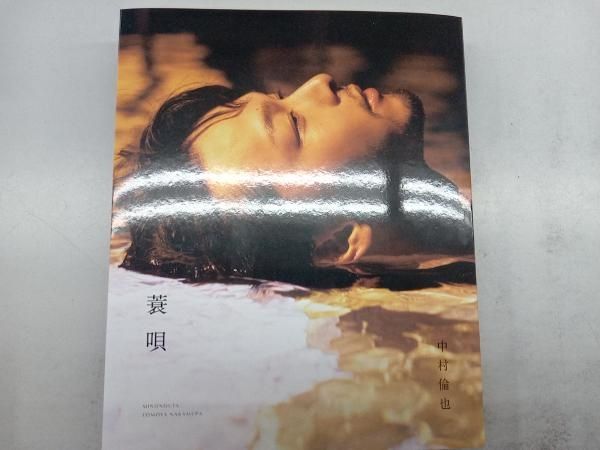中村倫也 続きの本 『 蓑唄 』　ルードヴィヒ Amazon.co.jp: 中村倫也 続きの本 『 蓑唄 』 : 中村 倫也: 本