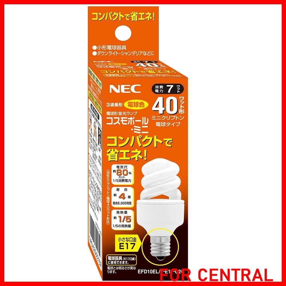 【数量限定】NEC 40形 電球形蛍光灯 コスモボール・ミニ E17 口金 電球色 EFD10EL/7-E17-C2C