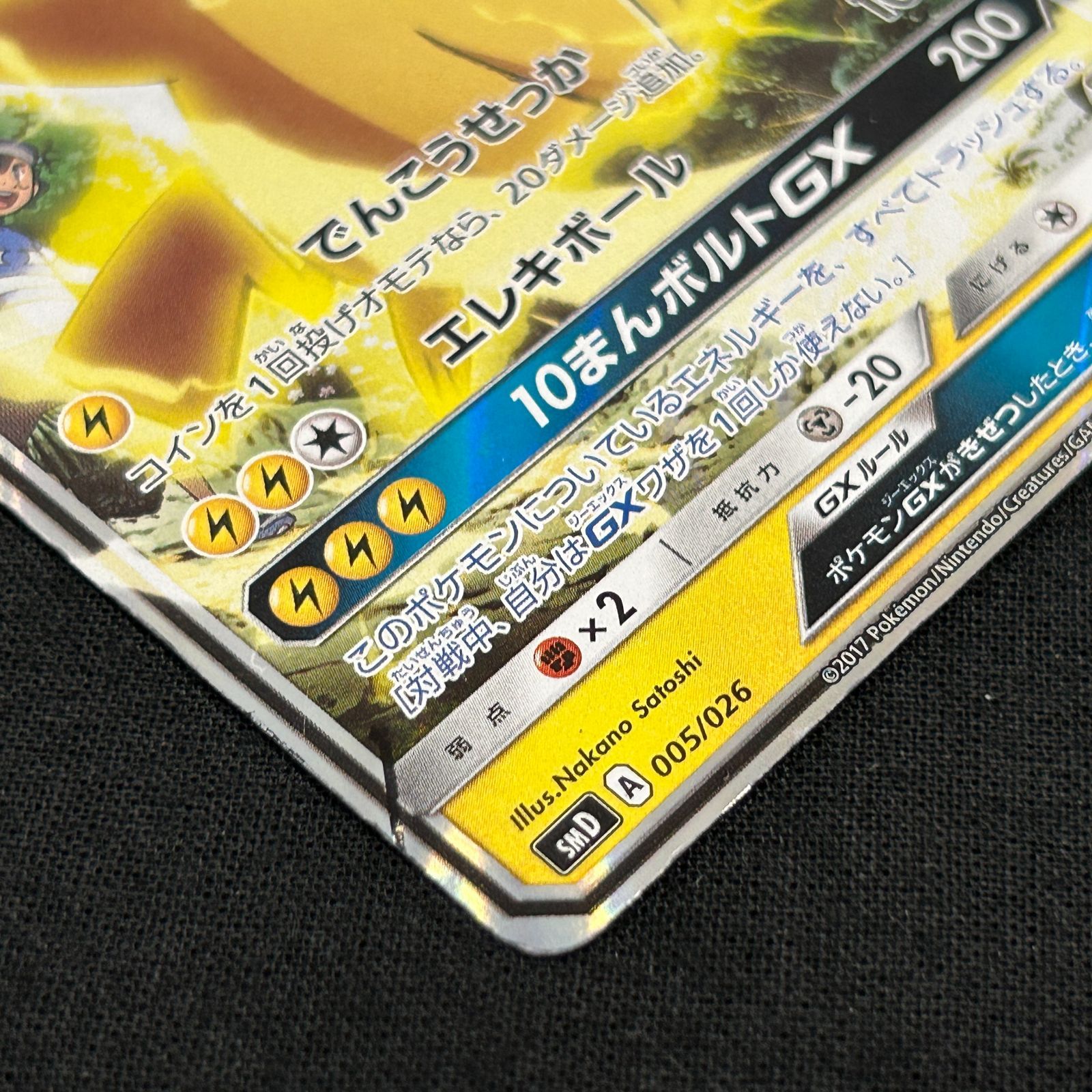 浜館56-407】 ポケモンカード ポケカ サトシのピカチュウGX SMD