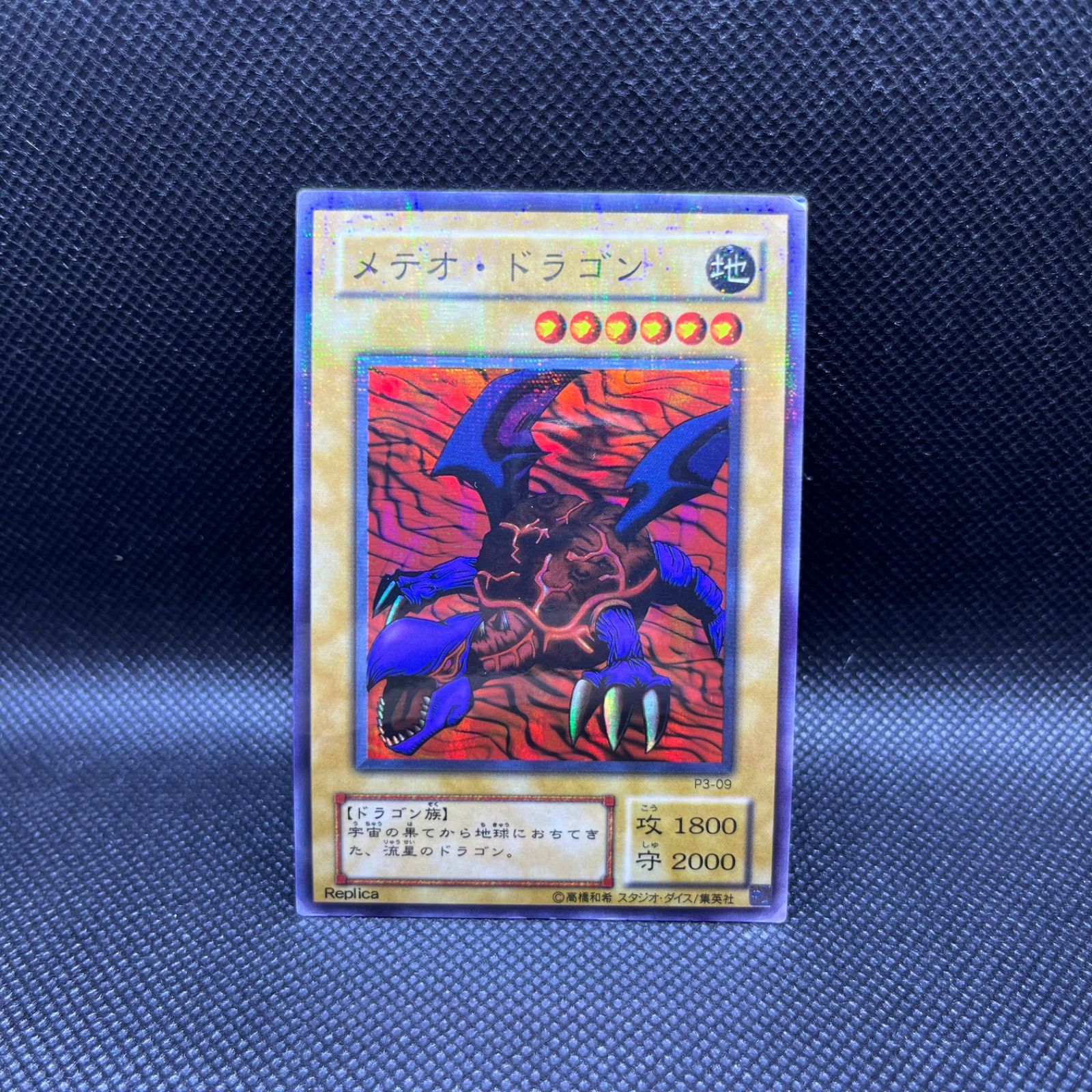 遊戯王 メテオ・ドラゴン 2期 スーパーパラレル - メルカリ
