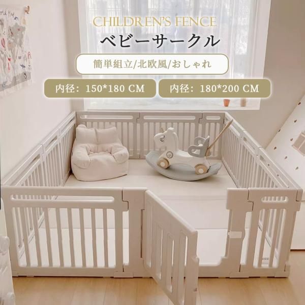 ベビーサークル ハイタイプ 180x200CM 150x180CM 滑り止め付 扉付き 置くだけ 滑り止め 簡単組立 長方形 シンプル おしゃれ ベビー ベビーサークル 爆買