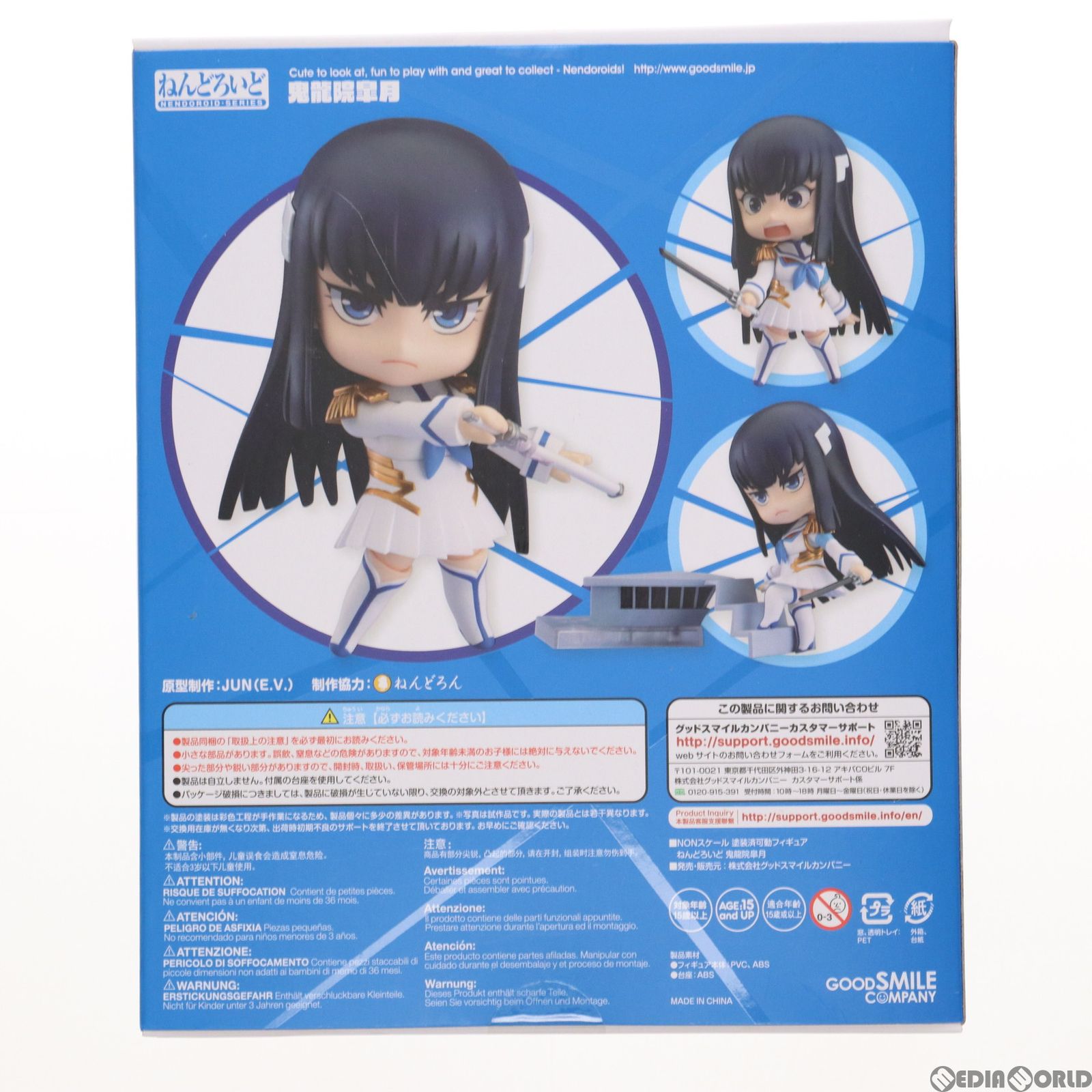 GOOD SMILE COMPANY - ねんどろいど438 キルラキル 鬼龍院皐月 新品即納』{FIG} (再販) ねんどろいど 438 鬼龍院皐月(きりゅう