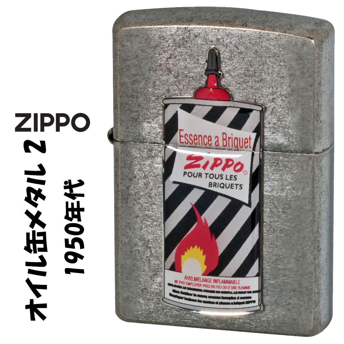 zippo ライターオイル（ジッポーオイルの安全な捨て方を解説。ジッポー 