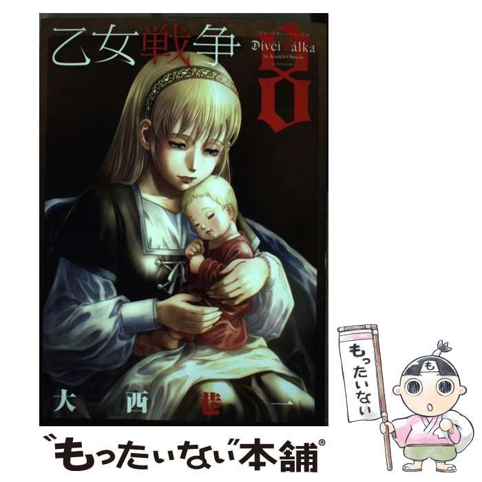 乙女戦争 ディーヴチー・ヴァールカ 8 乙女戦争 ディーヴチー・ヴァールカ 8 - 大西巷一 (コミック