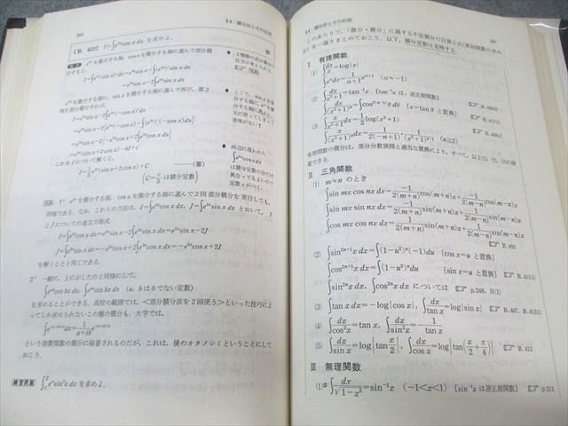 注文 研文書院 大学への数学シリーズ 大学への微分・積分 【絶版・希少