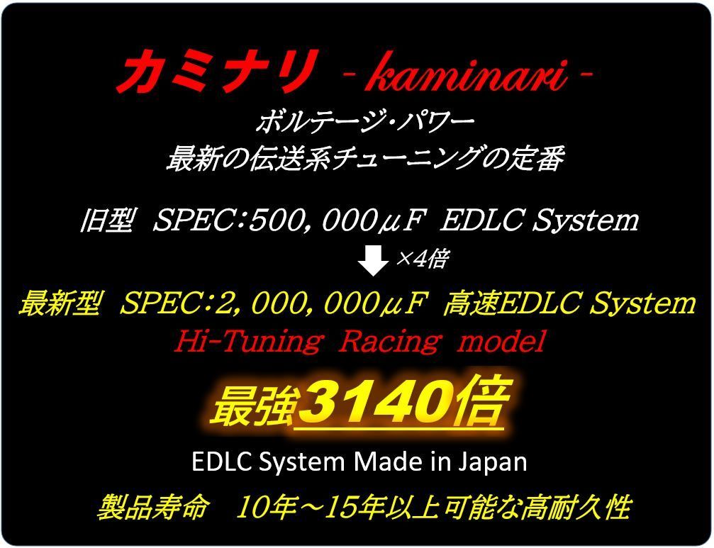 ☆強力3140倍_Kaminari☆バッテリー電力強化装置キット ☆CB1300SF