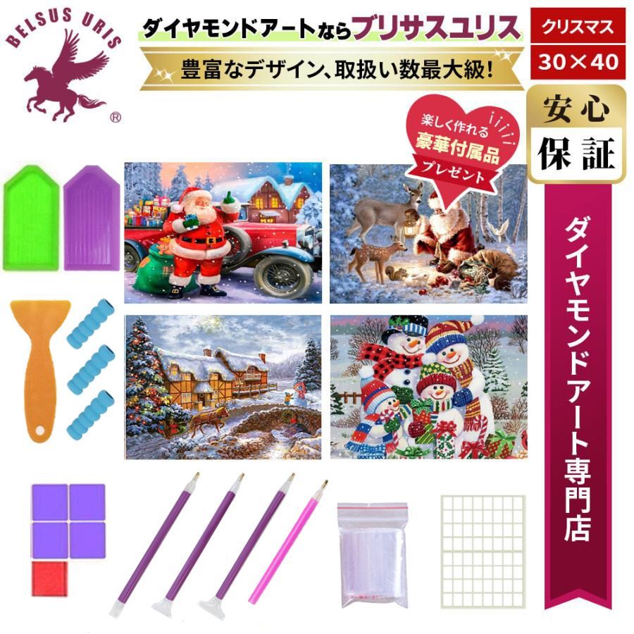 ダイヤモンドアート クリスマス 50種類展開 豪華付属品 四角 丸ビーズ キット ビーズ 絵画 DIY 手作り 5D ポスター 初心者 サンタ  30×40cm - メルカリ