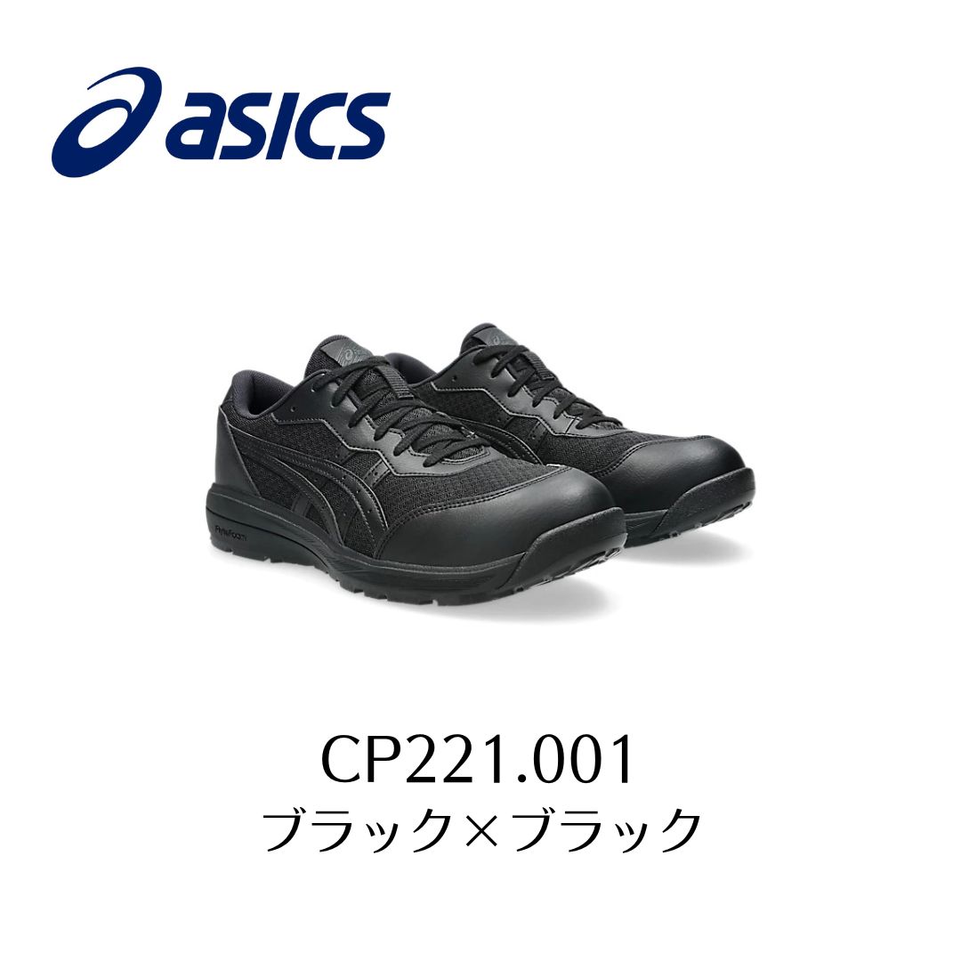 ASICS CP221 001 ブラック×ブラック アシックス ウィンジョブ