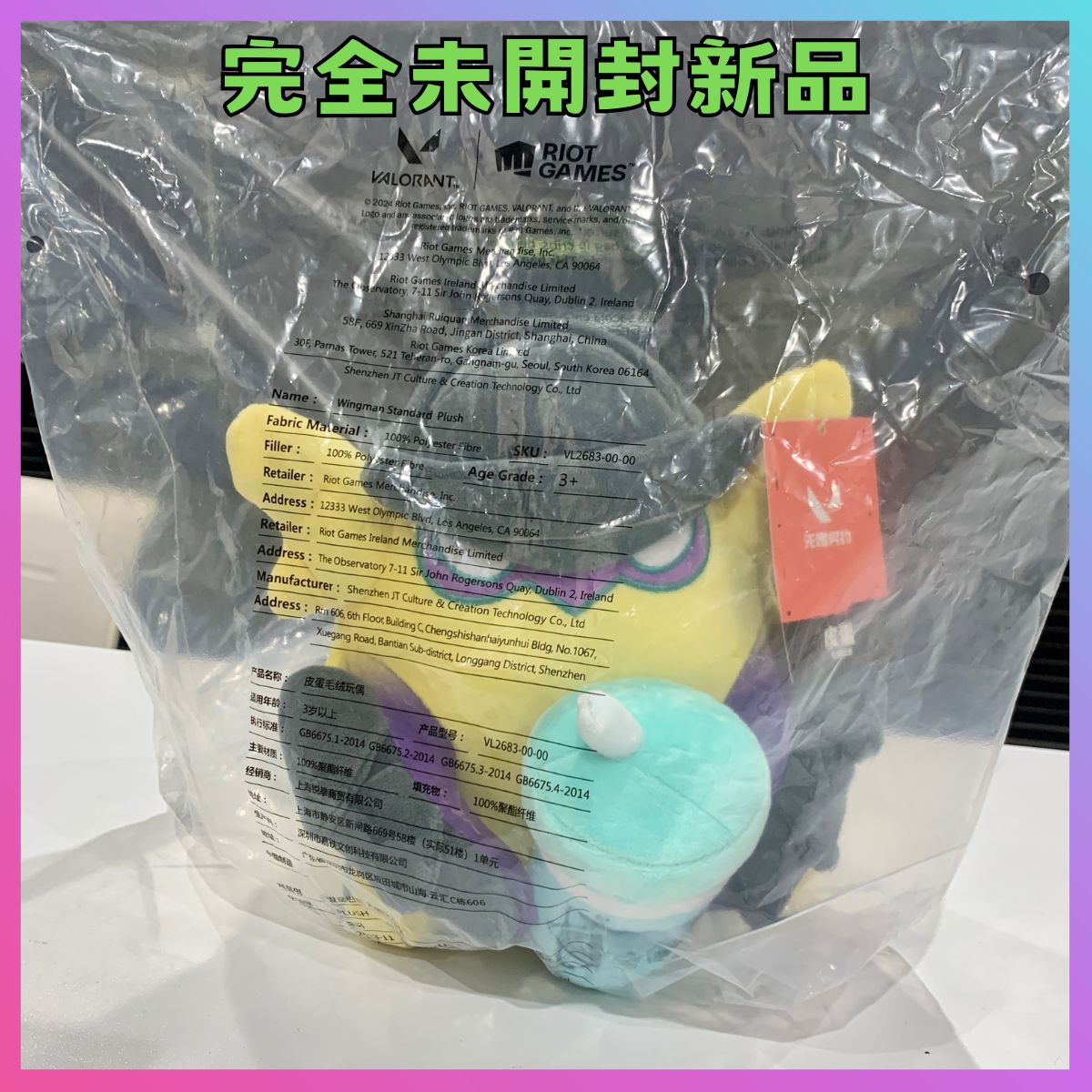 完全未開封新品】VALORANT ウィングマン ぬいぐるみ