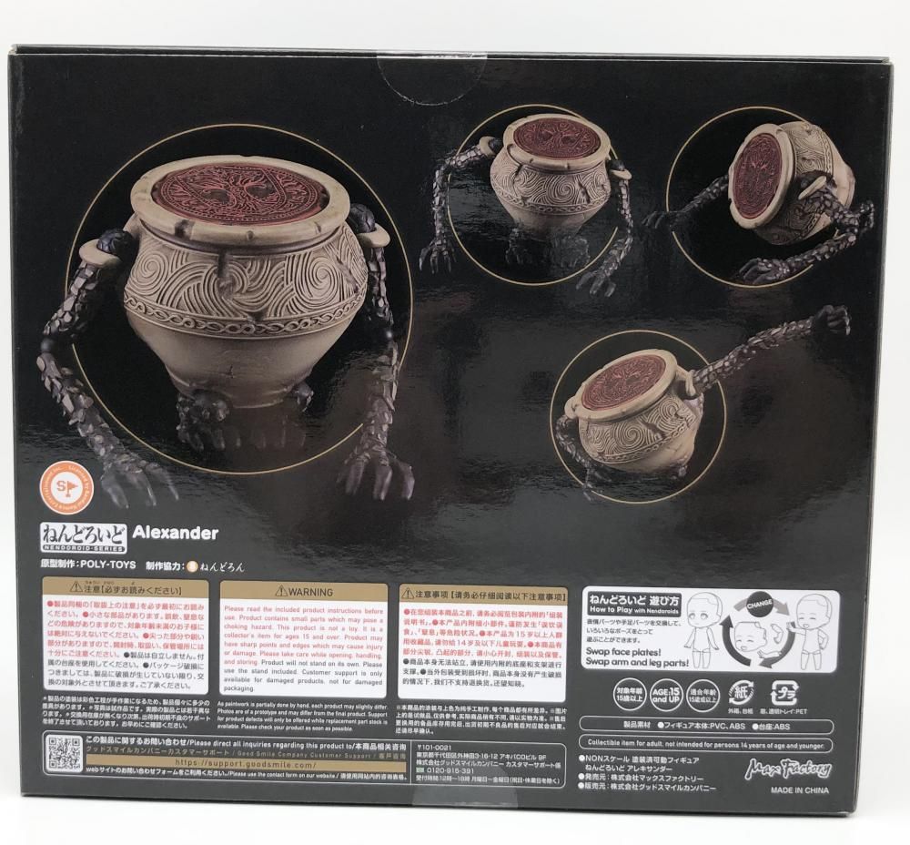 未開封 未使用 ELDEN RING ねんどろいど No.2251 アレキサンダー