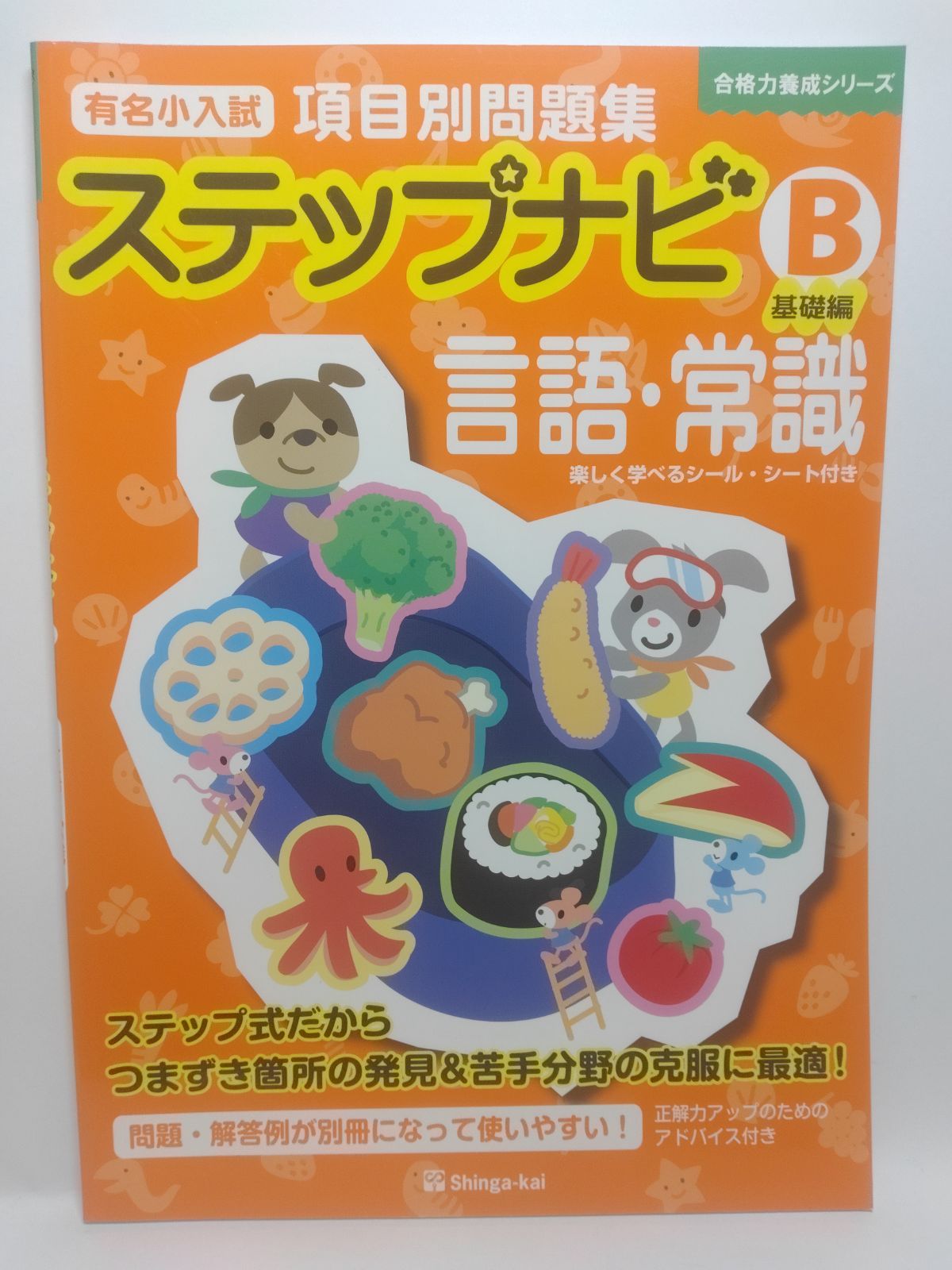 しんが会 ステップナビ ABCD 16冊 中古 しんが会 ステップナビ