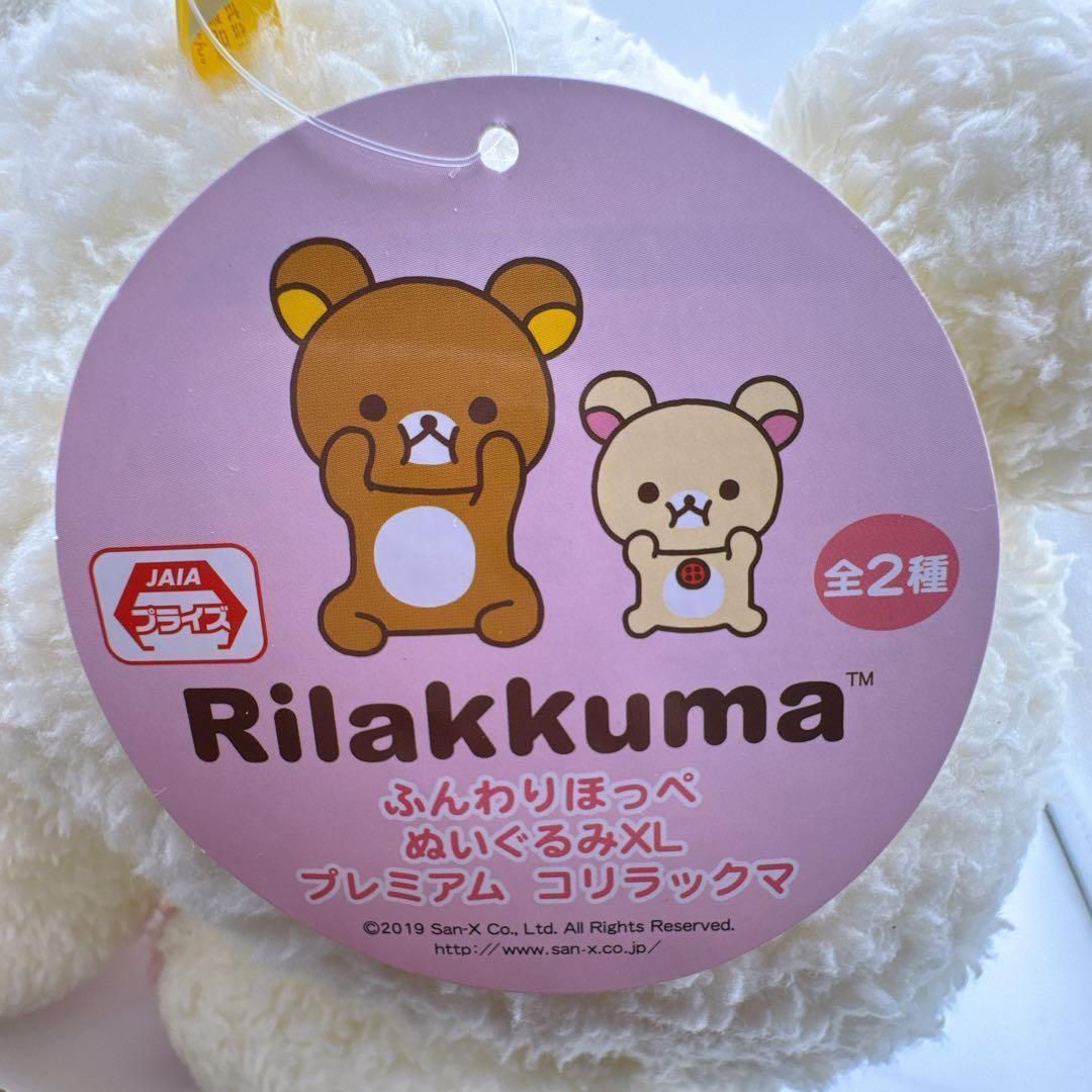 コリラックマ 閉じ目 ふんわりほっぺぬいぐるみ XLプレミアムサイズ コリラックマ 閉じ目 ふんわりほっぺぬいぐるみ XLプレミアムサイズ