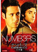 中古】NUMB3RS ナンバーズ 天才数学者の事件ファイル シーズン3 Vol.3 