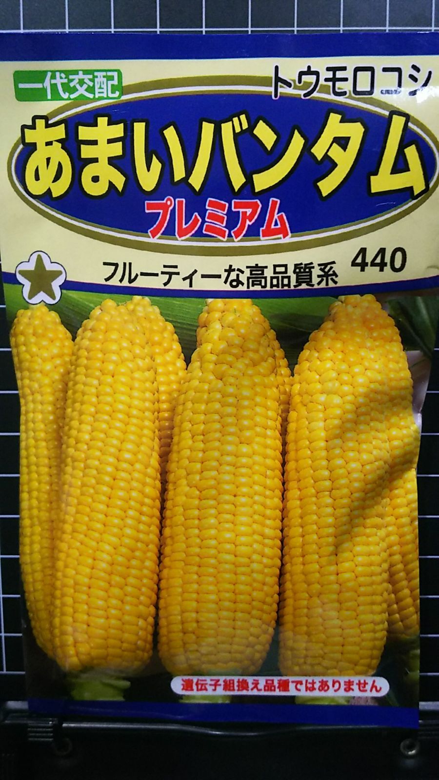 あまい バンタム プレミアム トウモロコシ 種 3袋セット - メルカリ