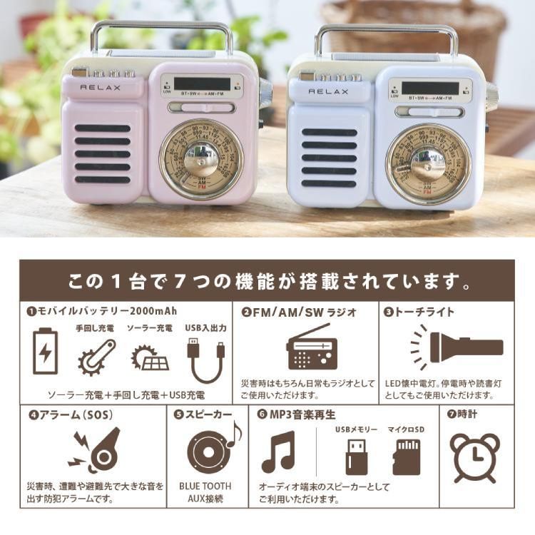 リラックス マルチレトロラジオ