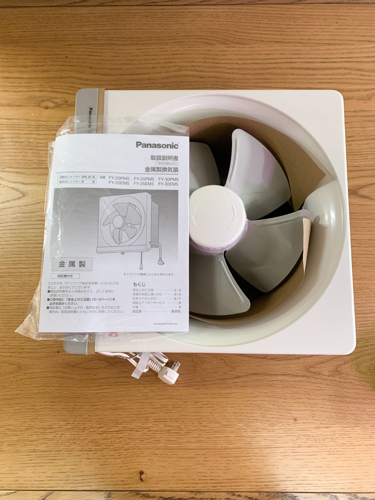 Panasonic FY-25PM5 金属製換気扇 開封のみの未使用品 Panasonic