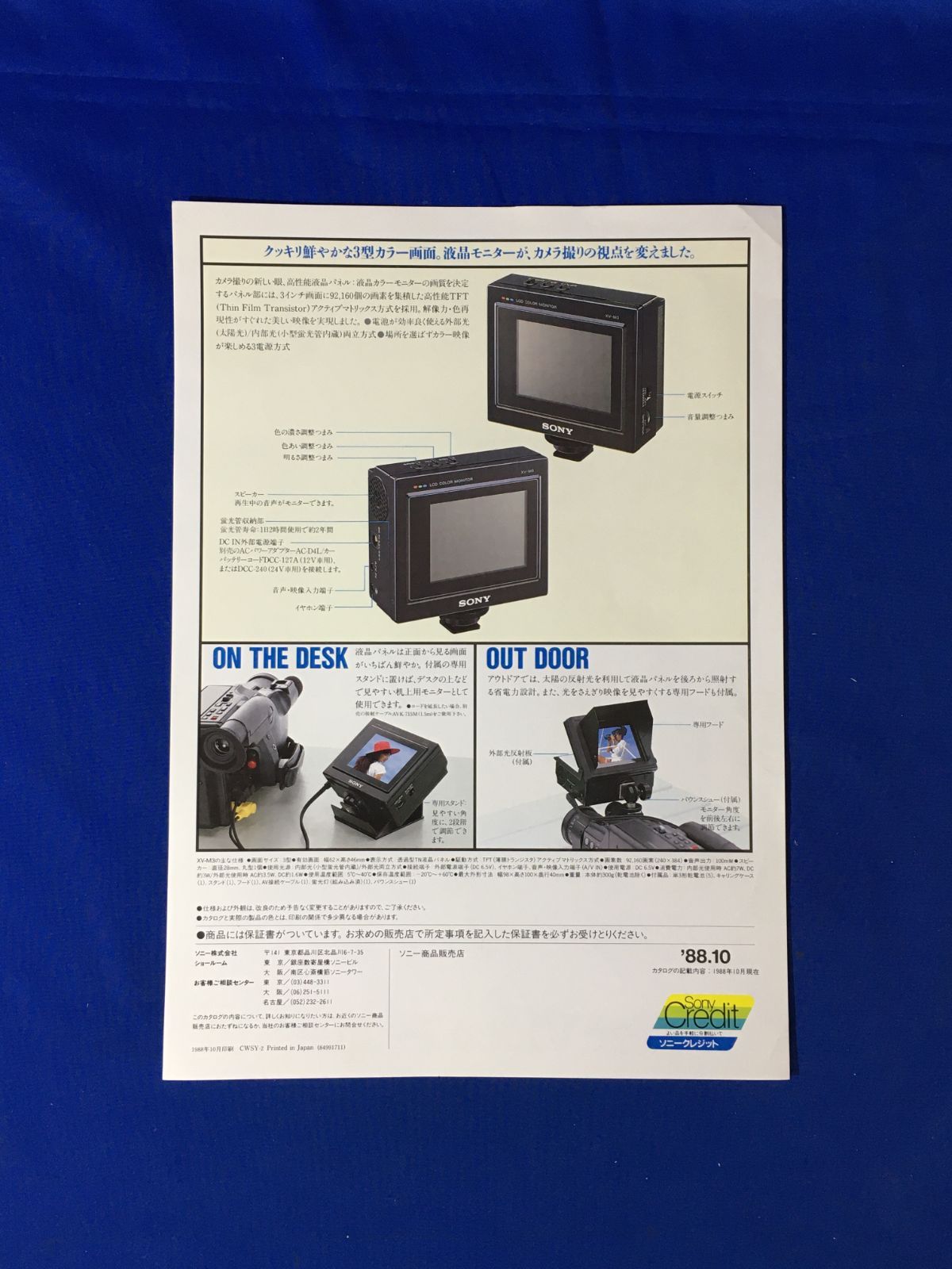 A1391イ○【チラシ】 「SONY LCDカラーモニター XV-M3」 ソニー 1988年