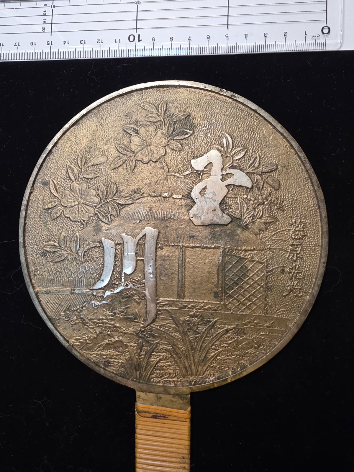 時代物 古鏡 銅鏡 和鏡 銘 藤原光政 桜