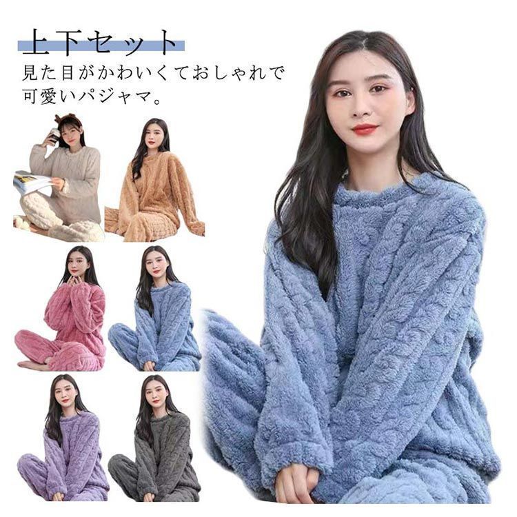 新作！大人可愛い！モコモコ、ふわふわ、暖かい、パジャマ、ルームウェア、2点セット 楽天市場】【2点で600円OFF、3点で1,200円OFFクーポンあり