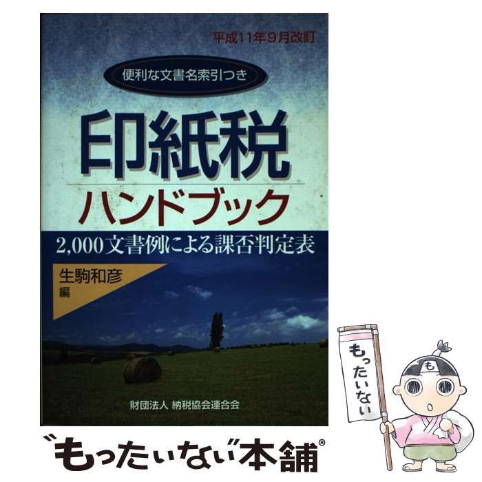 借地・借家法 借地借家の書式全集 第26巻 有斐閣