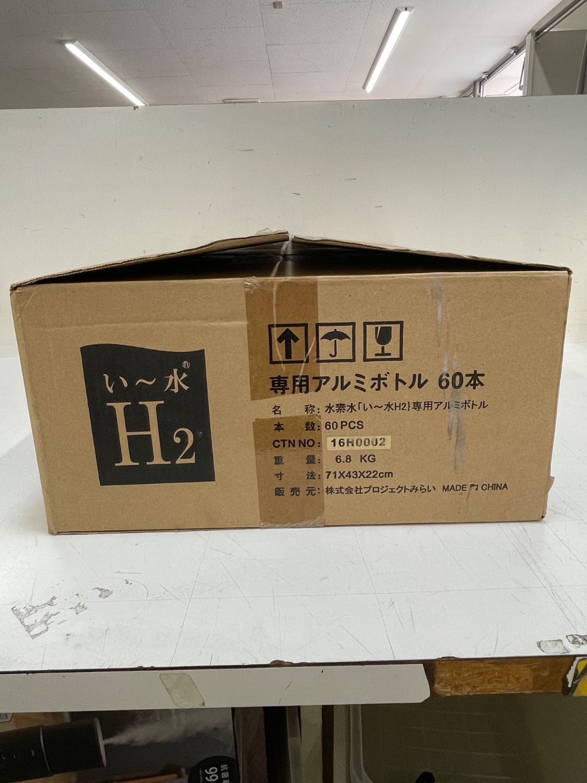 水素水 い～水H