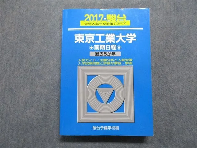 2025年最新】東工大 青本の人気アイテム - メルカリ