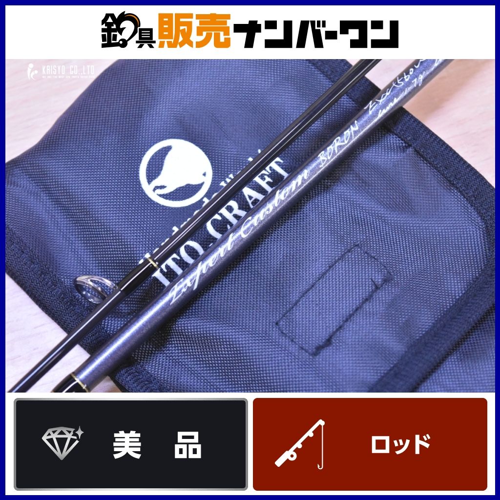 イトウクラフト エキスパートカスタム ボロン EXC 560UL ケヤキ ITO CRAFT EXPERT CUSTOM スピニングロッド 2ピース 渓流 ヤマメ アマゴ