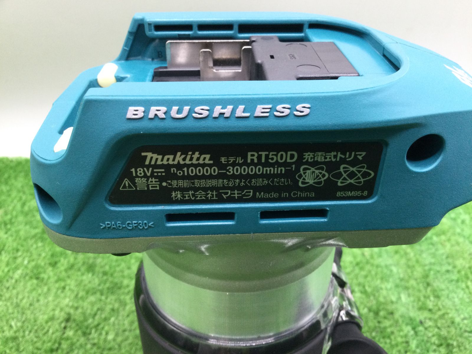 エコツール豊田インター店】Makita/マキタ 18v充電式トリマ 本体のみ 