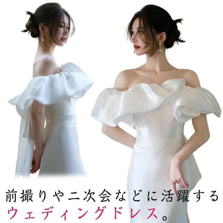 二次会ドレス　パーティードレス　ウエディングドレス　前撮り　オフショルドレス 前撮り 花嫁 オフショルダー ウエディングドレス 二次会ドレス