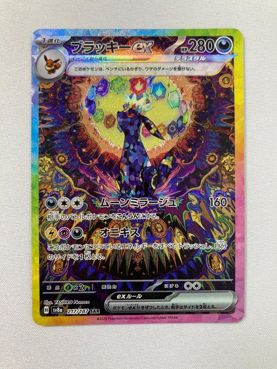 ブラッキーex SAR [テラスタルフェスex] SV8a 217/187 傷有り