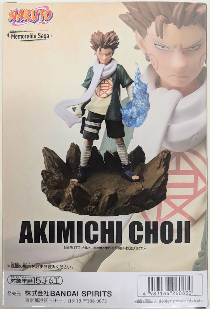 BANDAI SPIRITS Memorable Saga NARUTO-ナルト- 秋道チョウジ