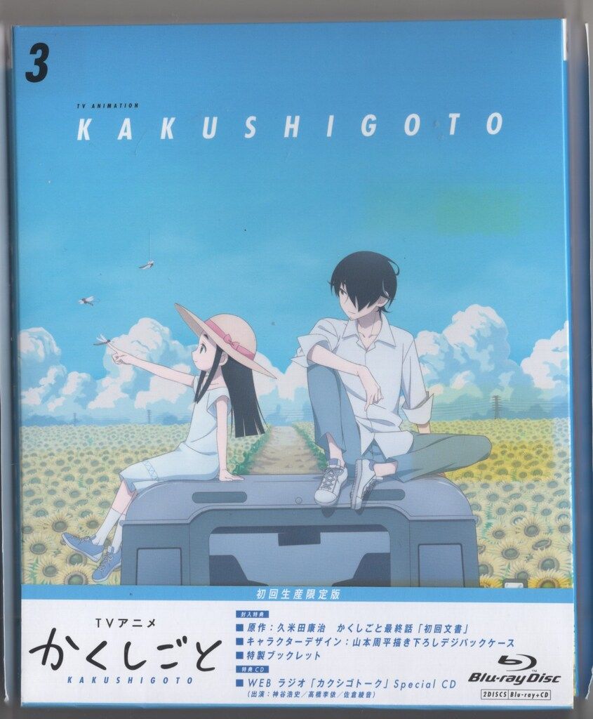 かくしごと Blu-ray1〜3全巻 かくしごと Blu-ray BOX 全巻 初回限定版