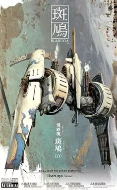 最高品質の 1/144 中古】プラモデル 飛鉄塊 IKARUGA 「斑鳩 斑鳩[白] Nintendo Switch