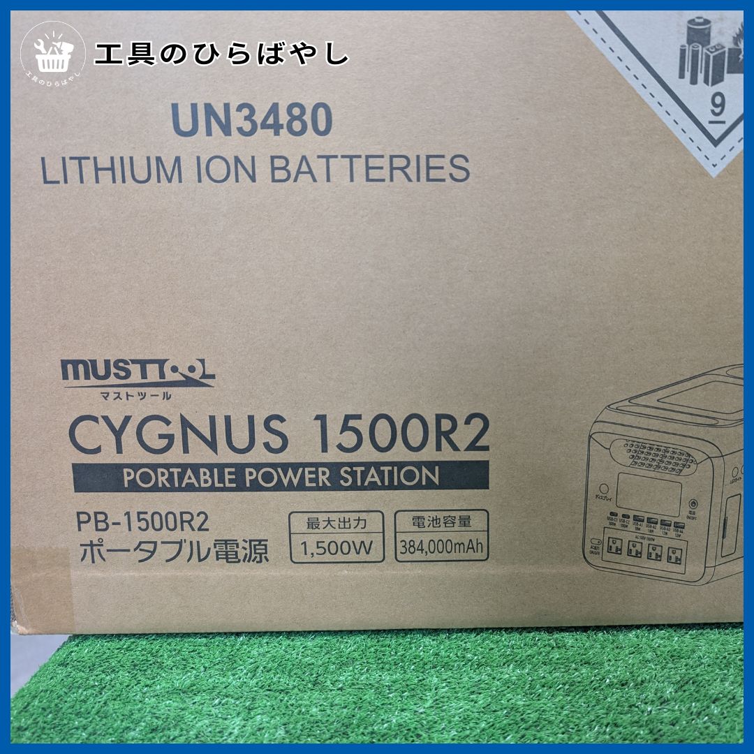 マストツール PB-1500R2 ポータブル電源 防災 非常用 車中泊 キャンプ