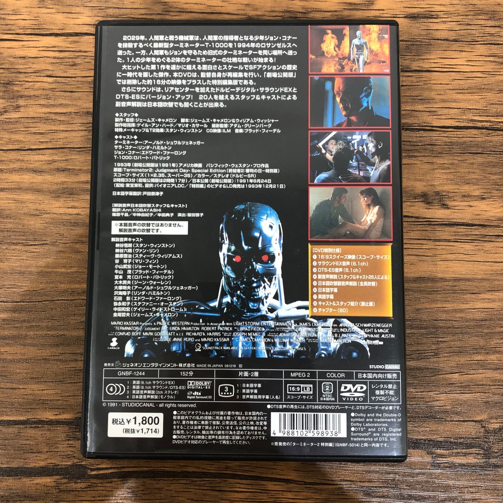 ターミネーター2 特別編 / アーノルド・シュワルツェネッガー