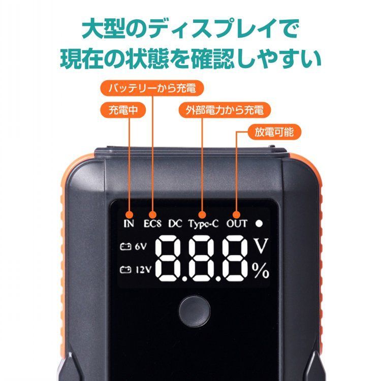 ジャンプスターター